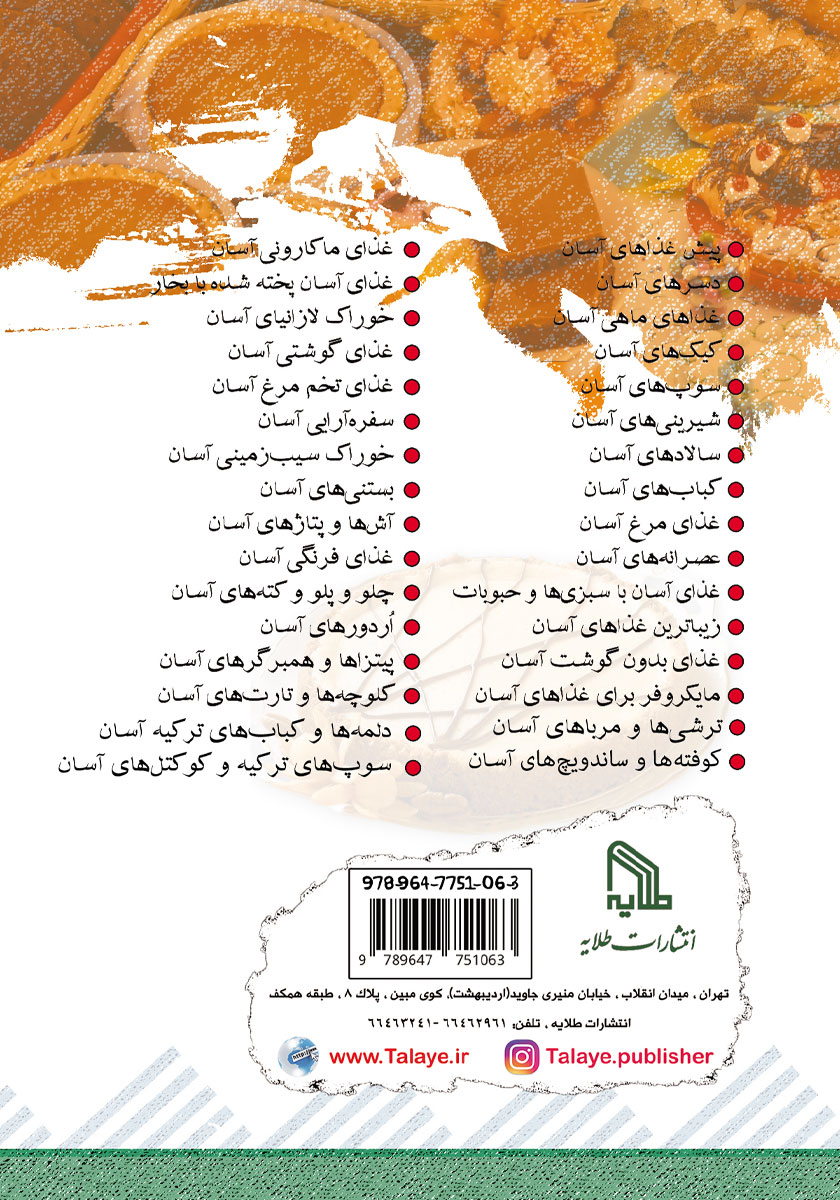 پشت جلد کتاب کتاب کیکهای آسان و خوشمزه و مفید