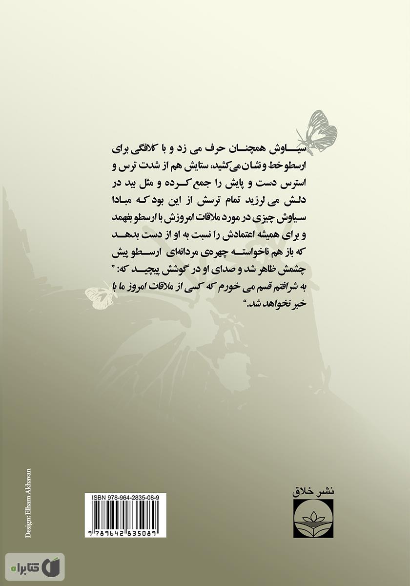 پشت جلد کتاب رمان پاداش صبر