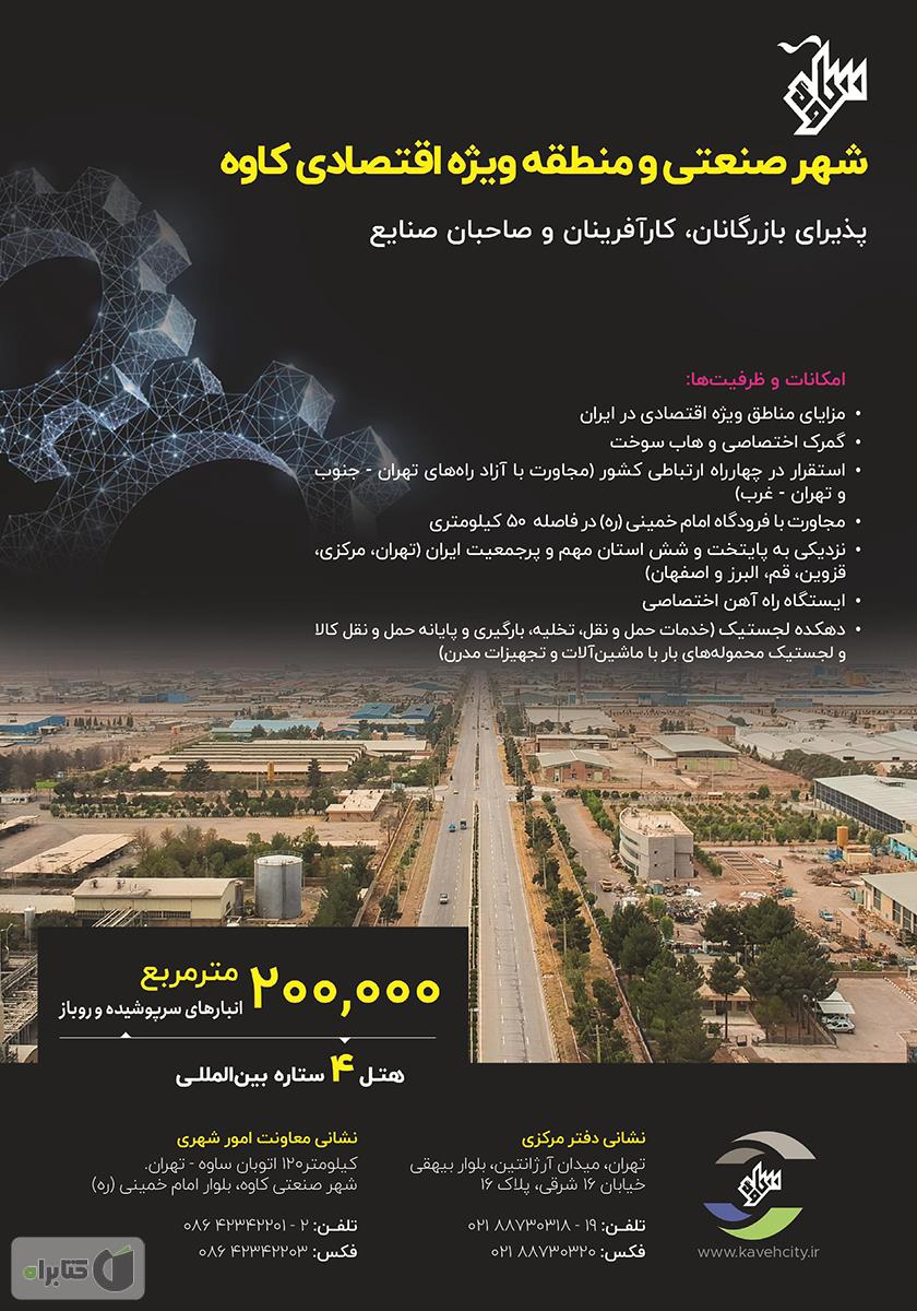 پشت جلد کتاب ماهنامه دانشمند - شماره 689
