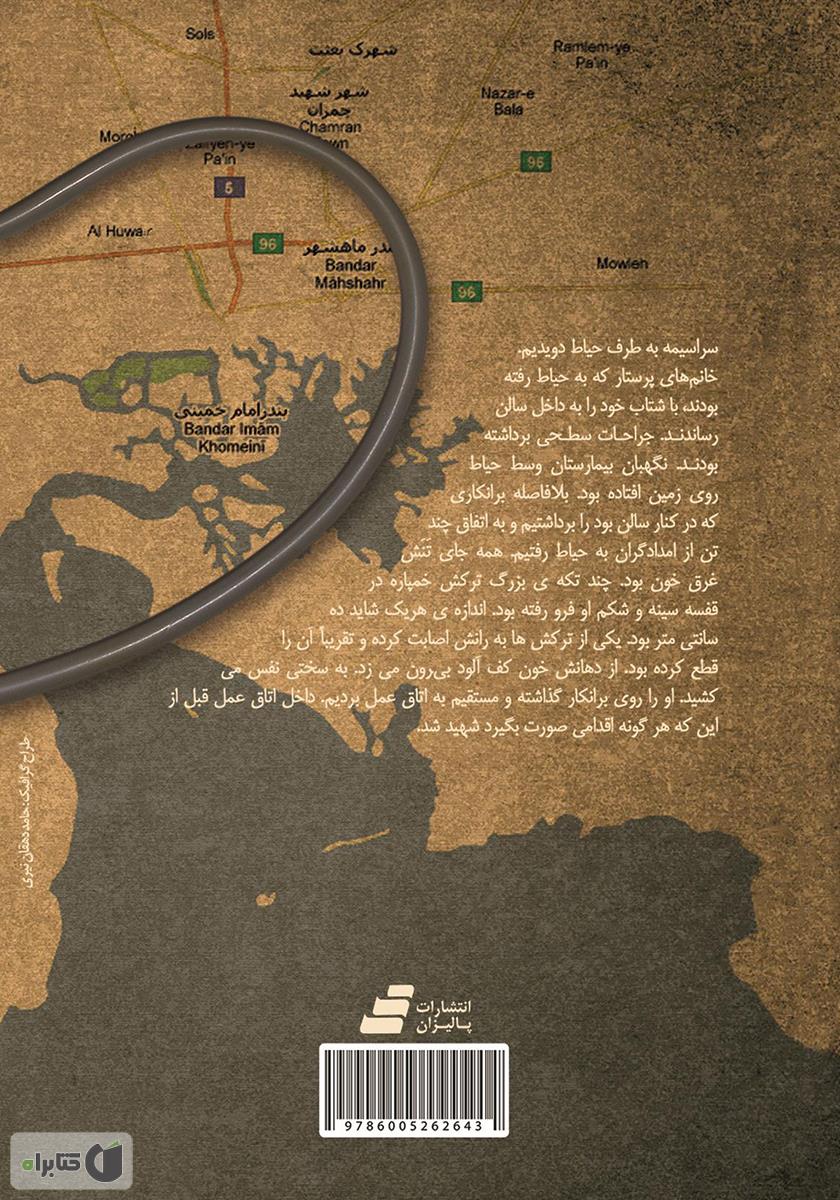 پشت جلد کتاب سرداران سوله: خاطرات پزشکان از هشت سال دفاع مقدس