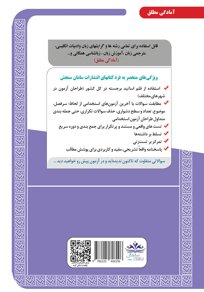 پشت جلد کتاب استخدامی دبیری زبان انگلیسی