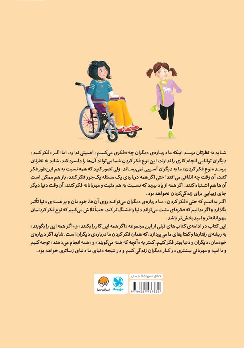 پشت جلد کتاب اگر همه اینطور فکر کنند!
