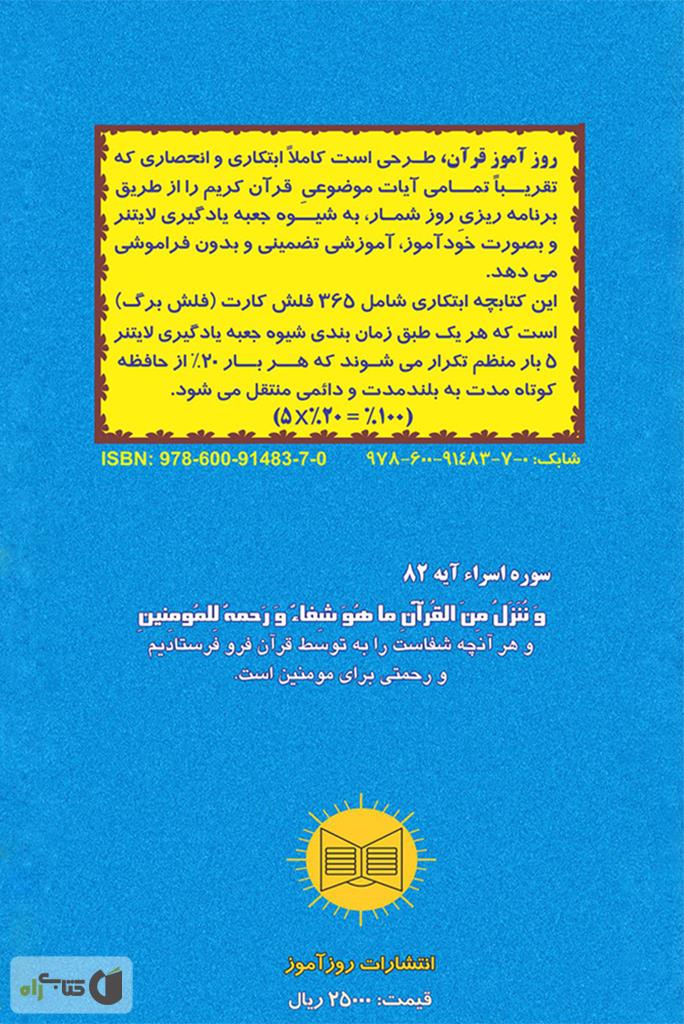پشت جلد کتاب روزآموز قرآن
