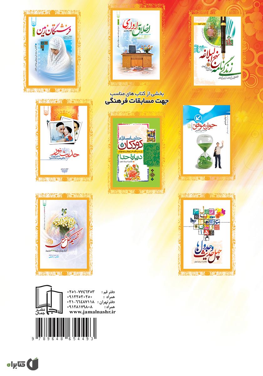 پشت جلد کتاب مهدی سیرت