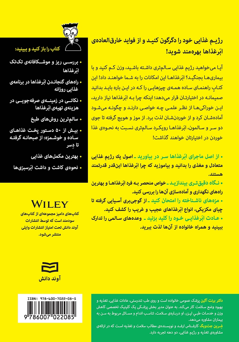 پشت جلد کتاب ابرغذاها