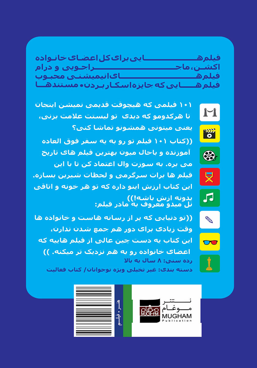 پشت جلد کتاب 101 فیلم که باید قبل از بزرگ شدن ببینی