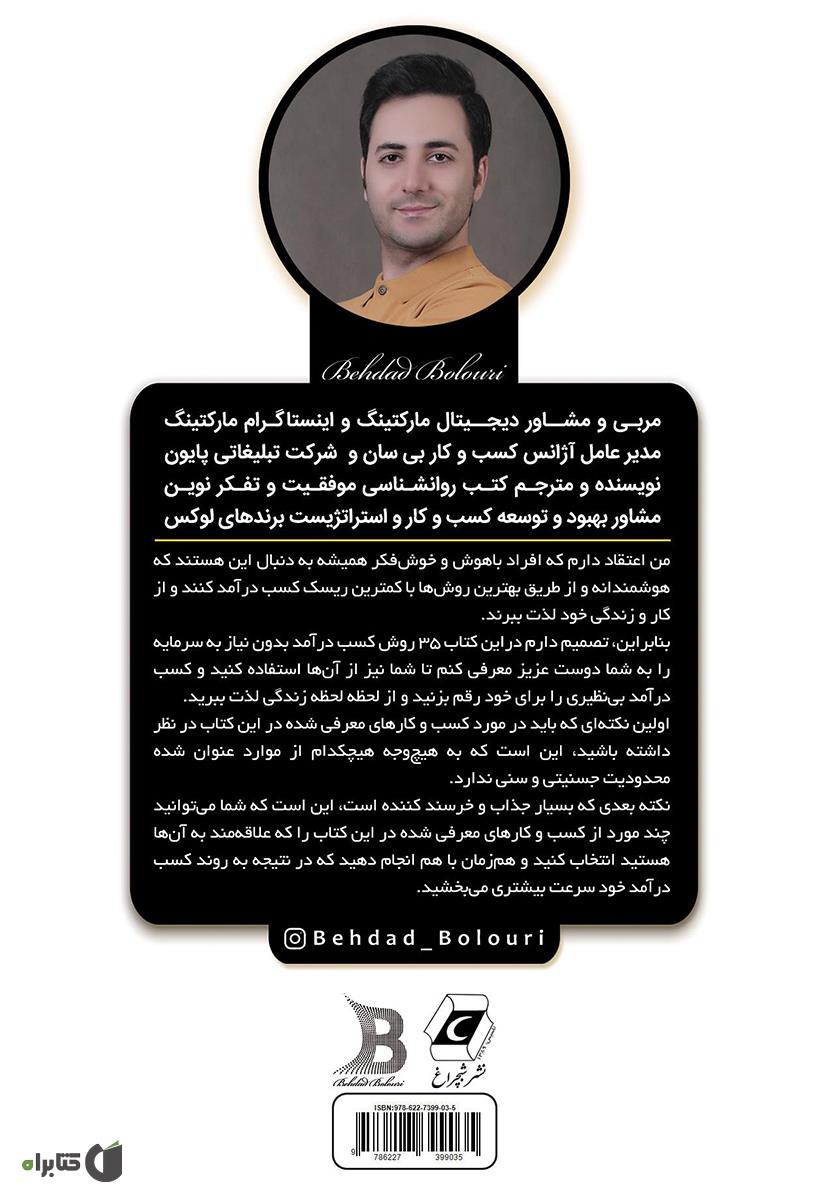 پشت جلد کتاب رئیس خودت باش! 35 مهارت کسب درآمد بدون نیاز به سرمایه