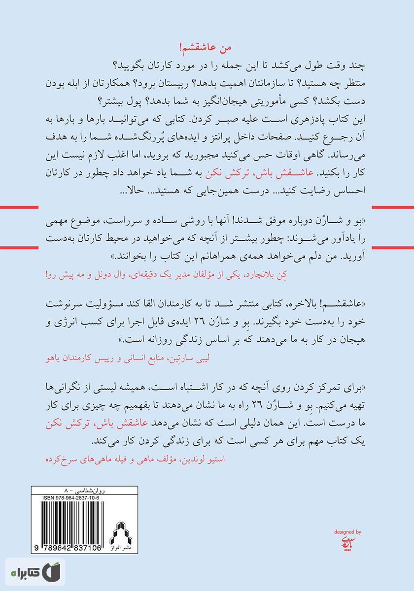 پشت جلد کتاب عاشقش باش، ترکش نکن