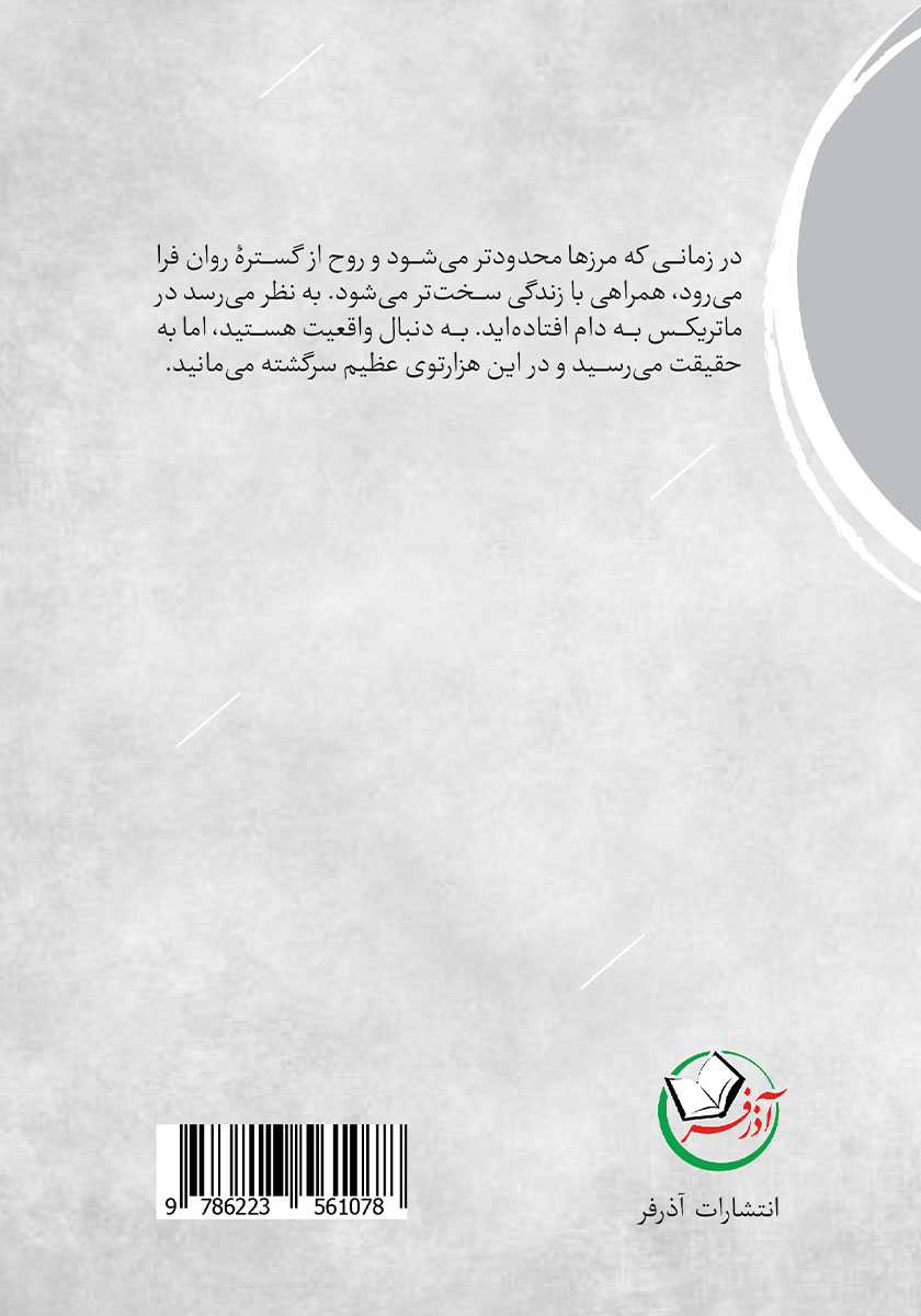 پشت جلد کتاب لجه
