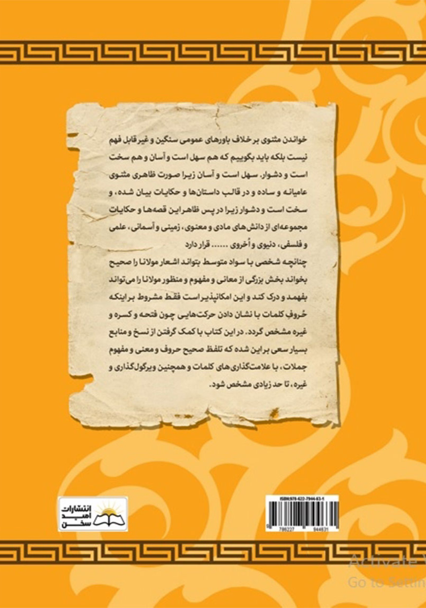 پشت جلد کتاب کتاب 24 داستان از دفتر چهارم مثنوی مولانا