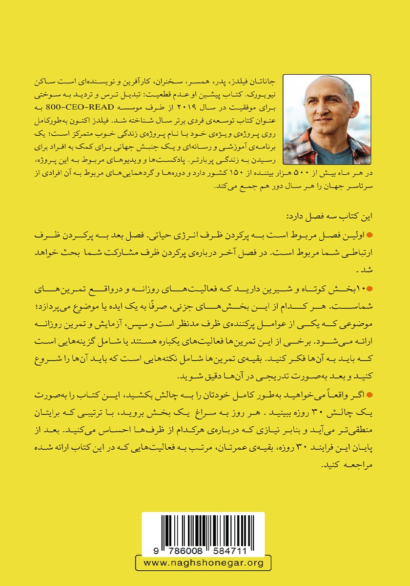 پشت جلد کتاب کتاب ظرف‌های وجودتان را پر کنید