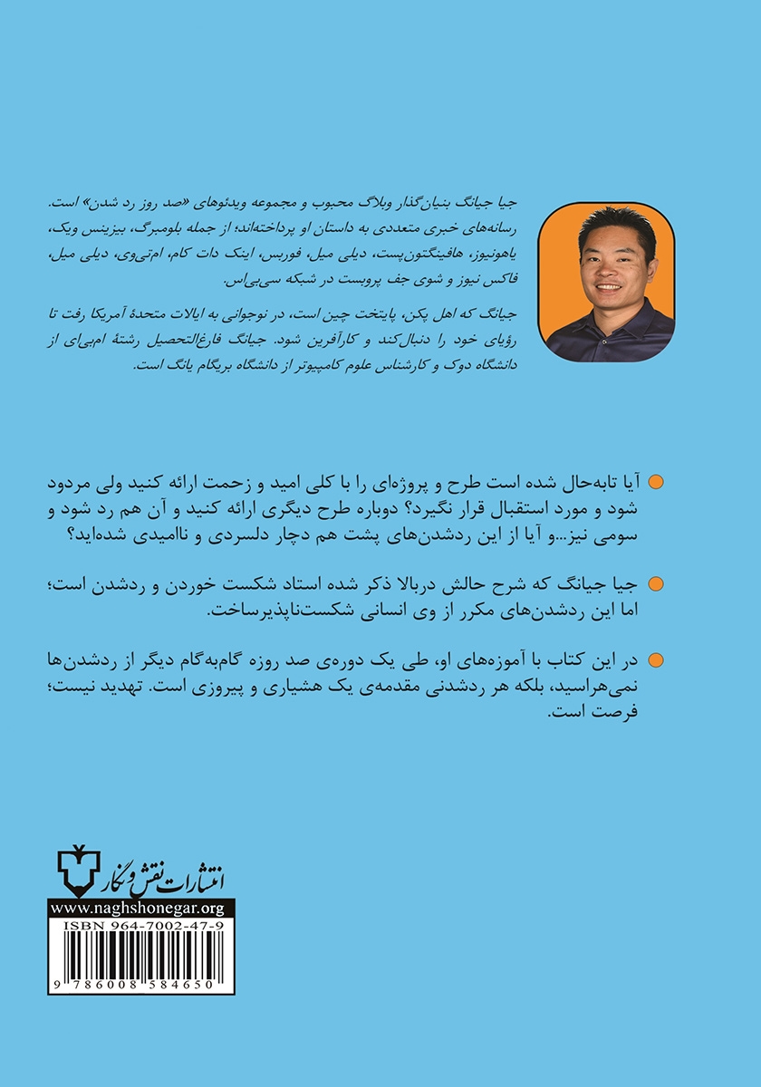 پشت جلد کتاب از شکست نترسید