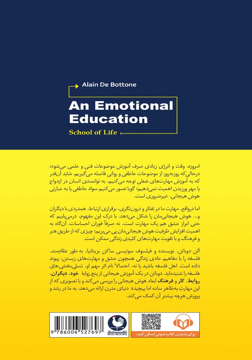 پشت جلد کتاب کتاب یک آموزش هیجانی