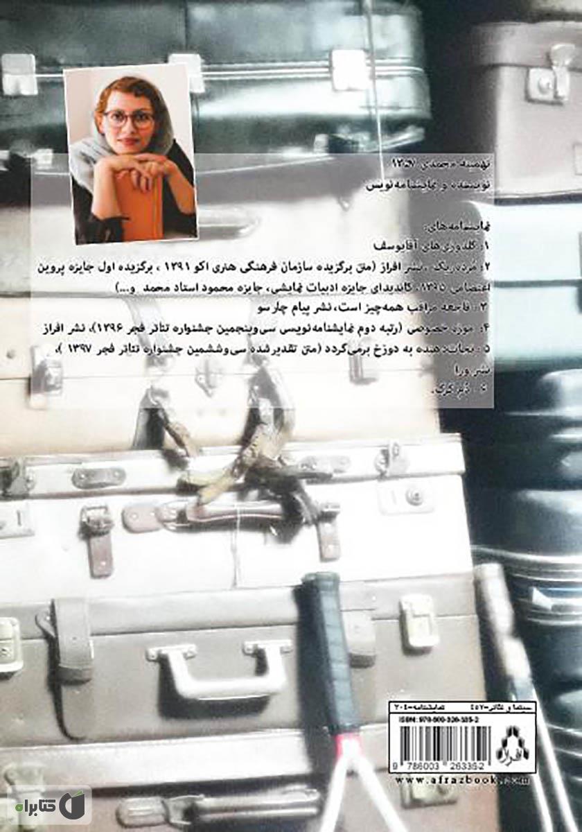 پشت جلد کتاب موزهی خصوصی