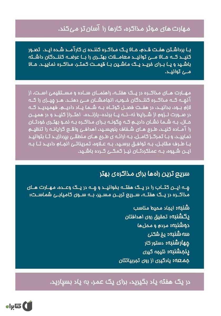 پشت جلد کتاب مهارتهای مذاکره در یک هفته