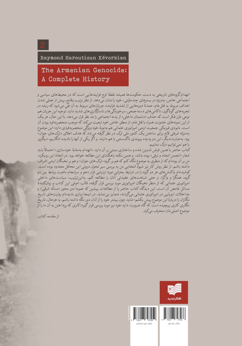 پشت جلد کتاب تاریخ کامل نسلکشی ارمنیان (جلد دوم)