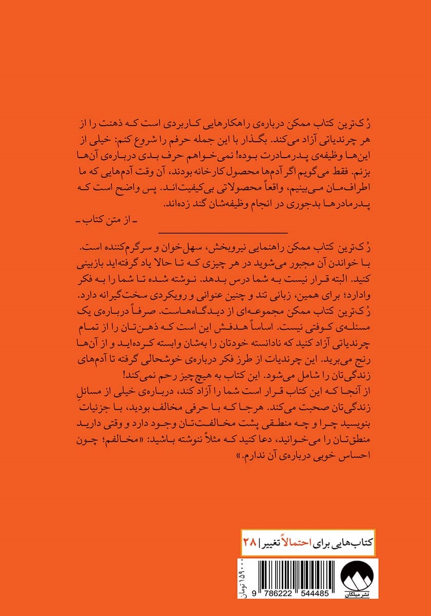 پشت جلد کتاب رکترین کتاب ممکن