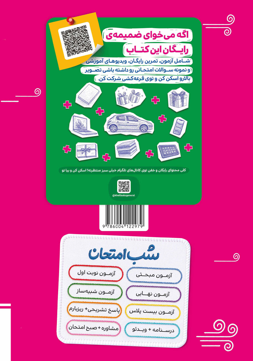 پشت جلد کتاب شب امتحان انگلیسی 2 - یازدهم