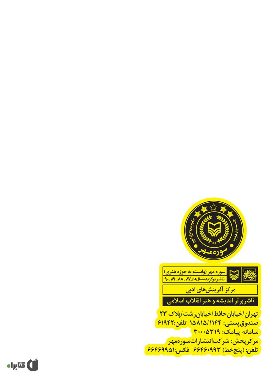 پشت جلد کتاب نرگس ها