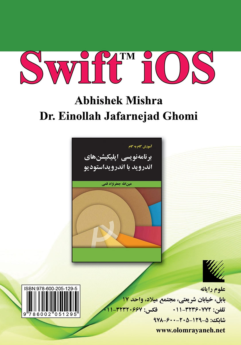 پشت جلد کتاب کتاب آموزش گام به گام اپلیکیشنهای iOS با زبان Swift