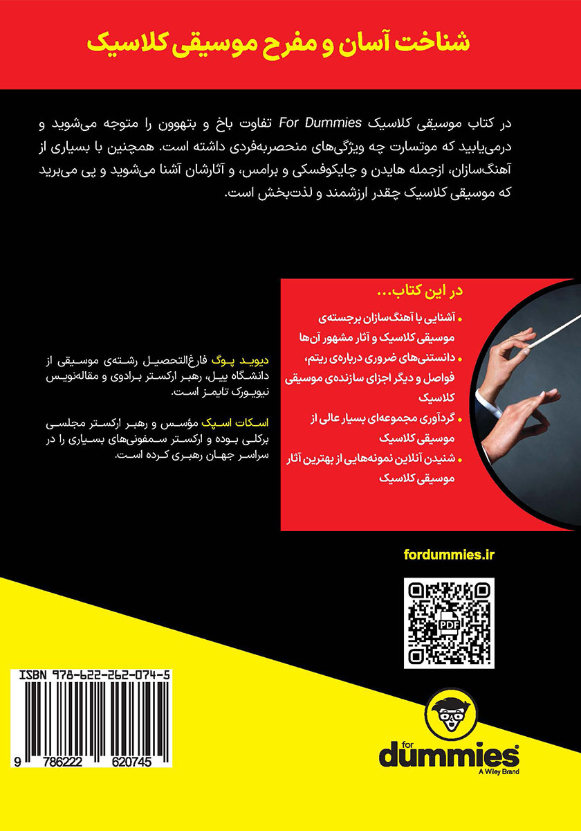 پشت جلد کتاب کتاب موسیقی کلاسیک