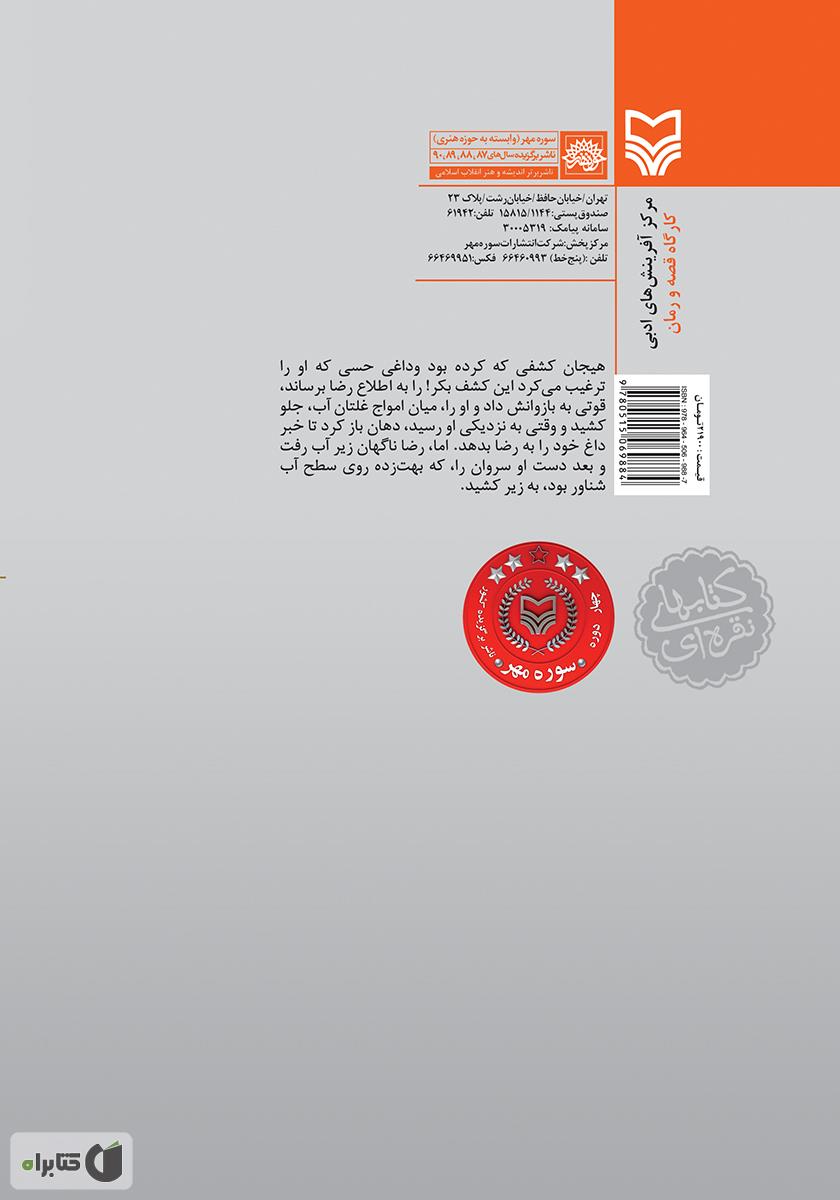پشت جلد کتاب کتاب جاده جنگ - جلد 5