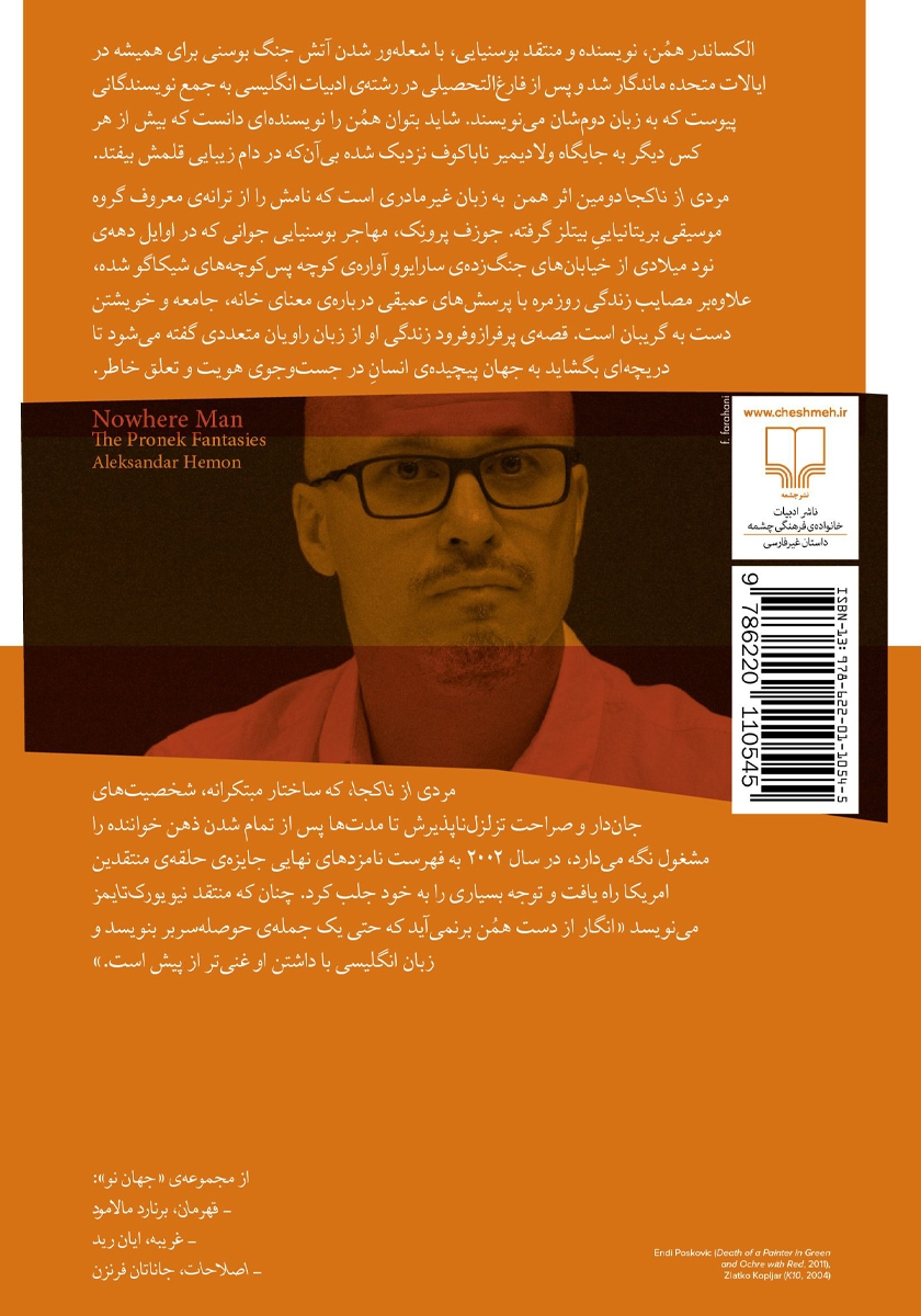 پشت جلد کتاب کتاب مردی از ناکجا