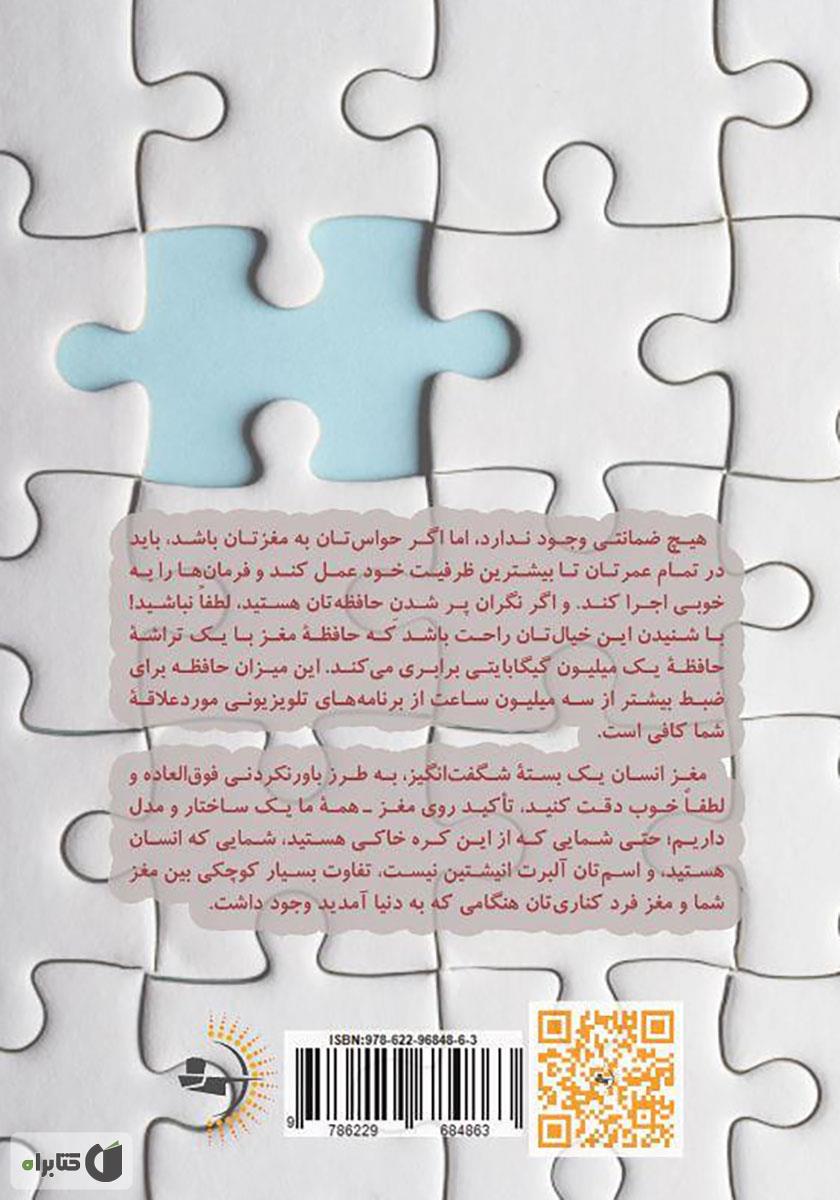 پشت جلد کتاب مغزت را مرتب سازی کن!