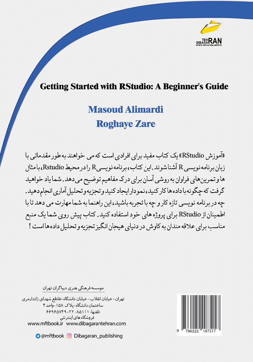 پشت جلد کتاب آموزش نرم افزار R Studio