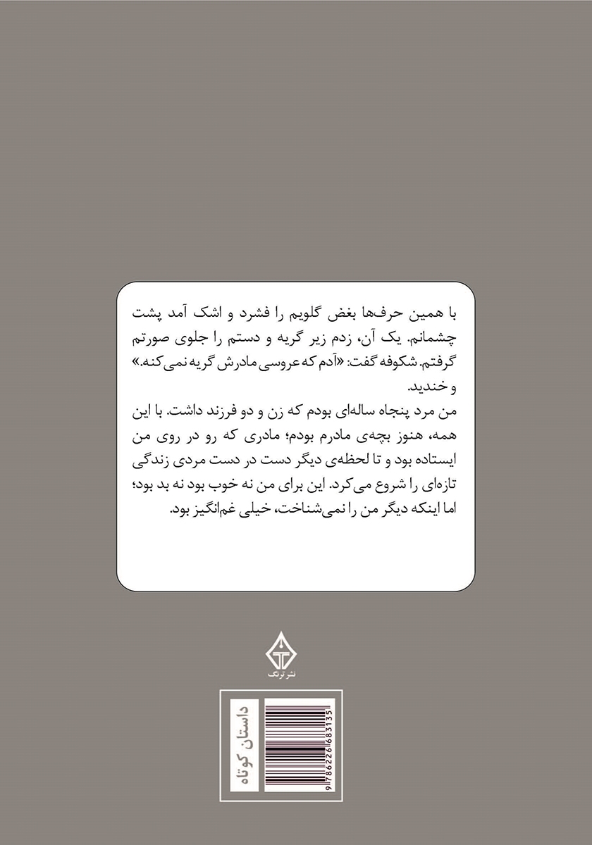 پشت جلد کتاب آن سال سیاه