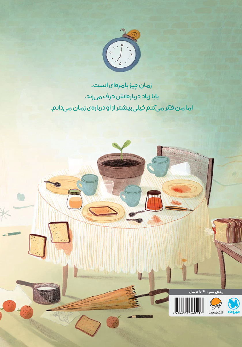پشت جلد کتاب فقط پنج دقیقه دیگه