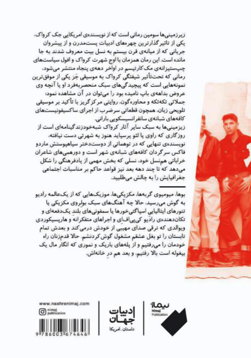 پشت جلد کتاب زیرزمینی‌ها
