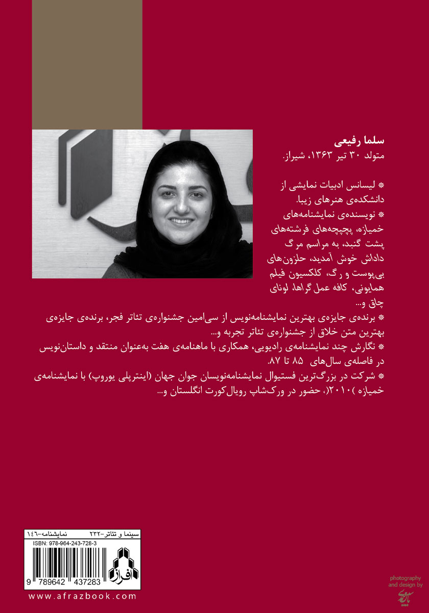پشت جلد کتاب توهم سرخ