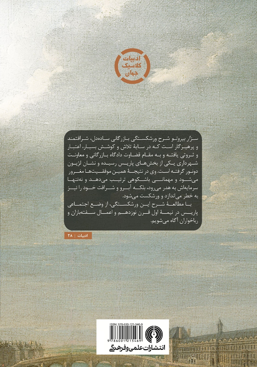 پشت جلد کتاب سزار بیروتو