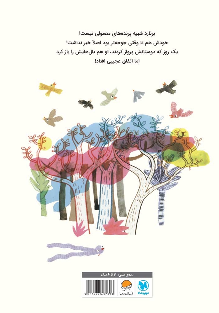 پشت جلد کتاب جوجه بغلی