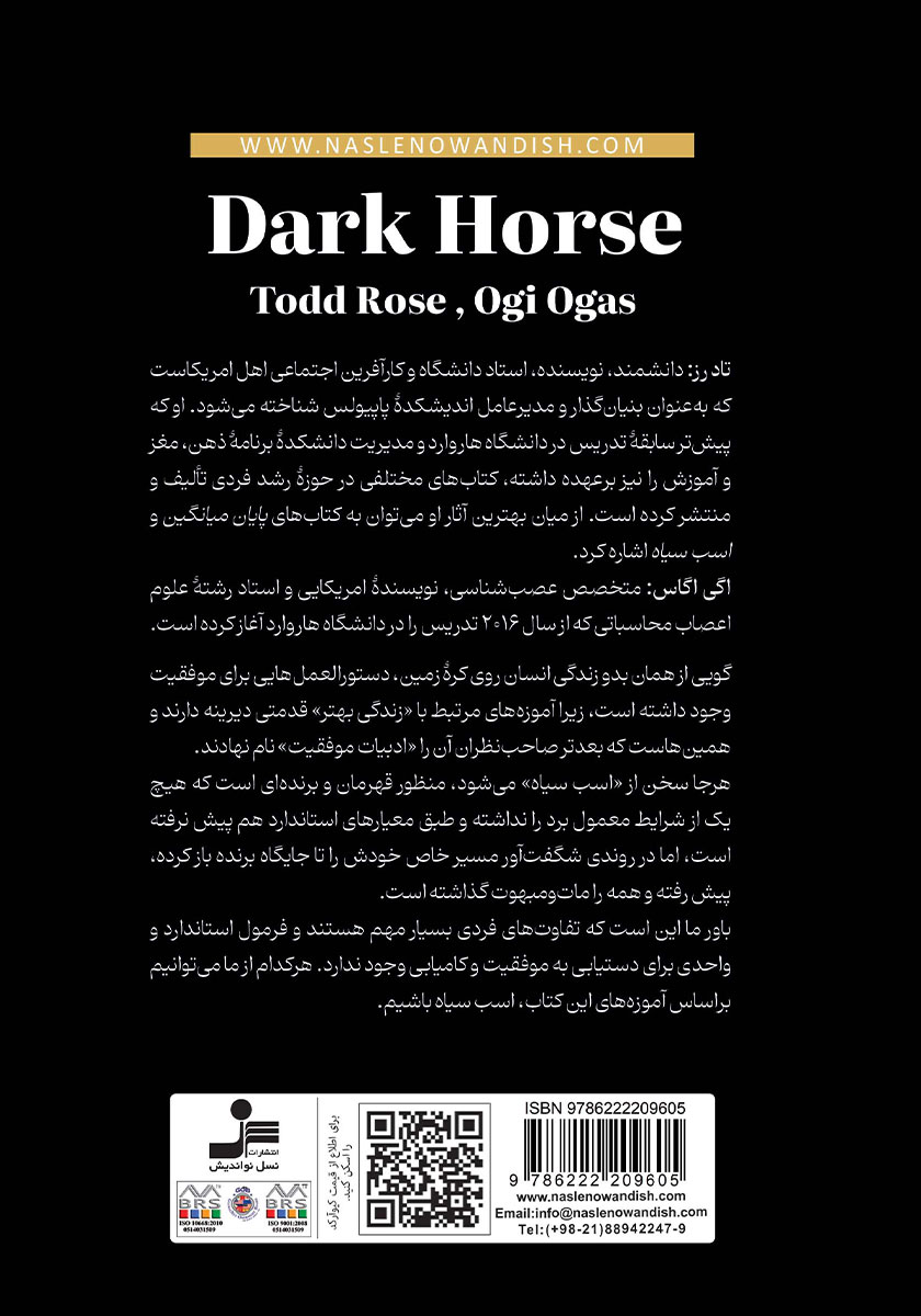 پشت جلد کتاب اسب سیاه