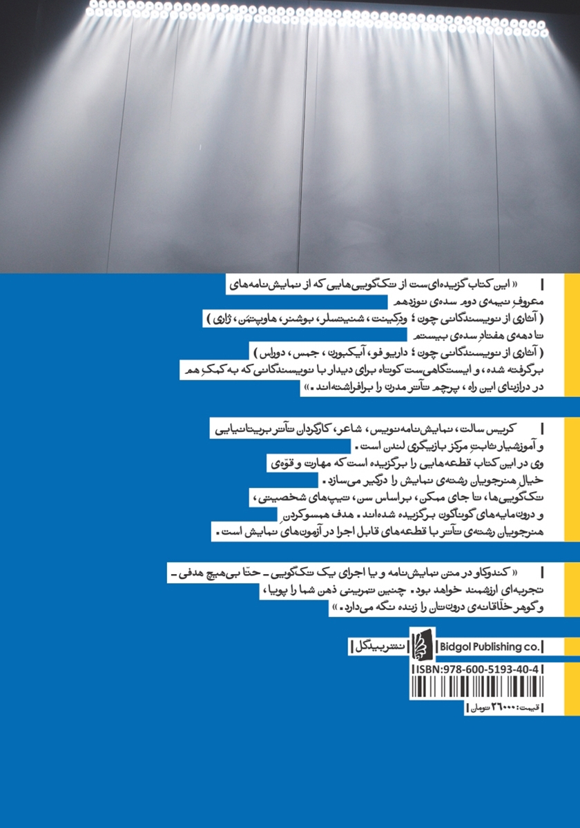 پشت جلد کتاب تک گویی‌های مدرن برای مردان