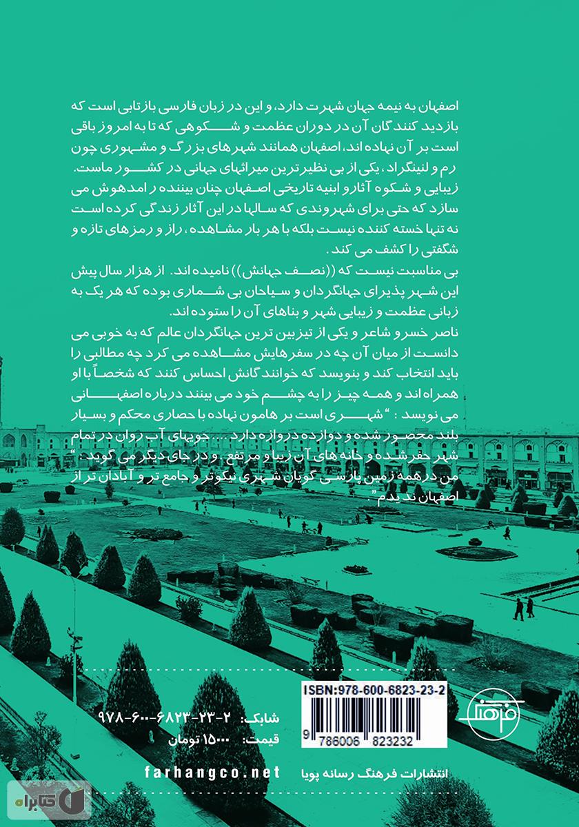 پشت جلد کتاب اصفهان