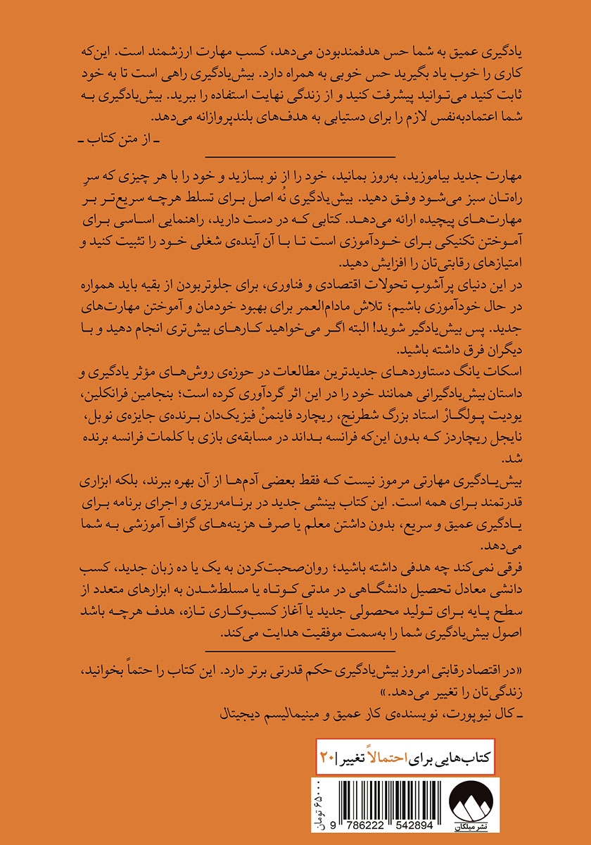 پشت جلد کتاب بیش یادگیری