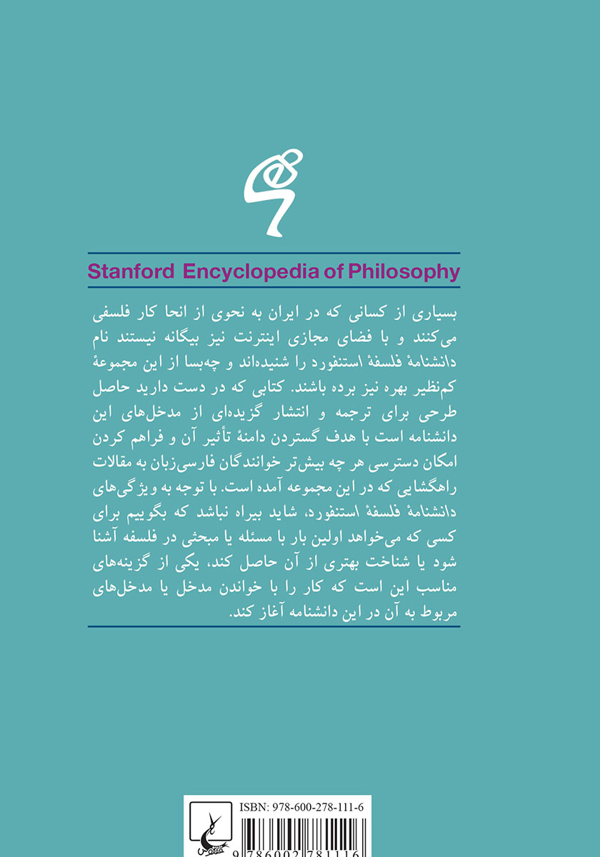 پشت جلد کتاب هانا آرنت
