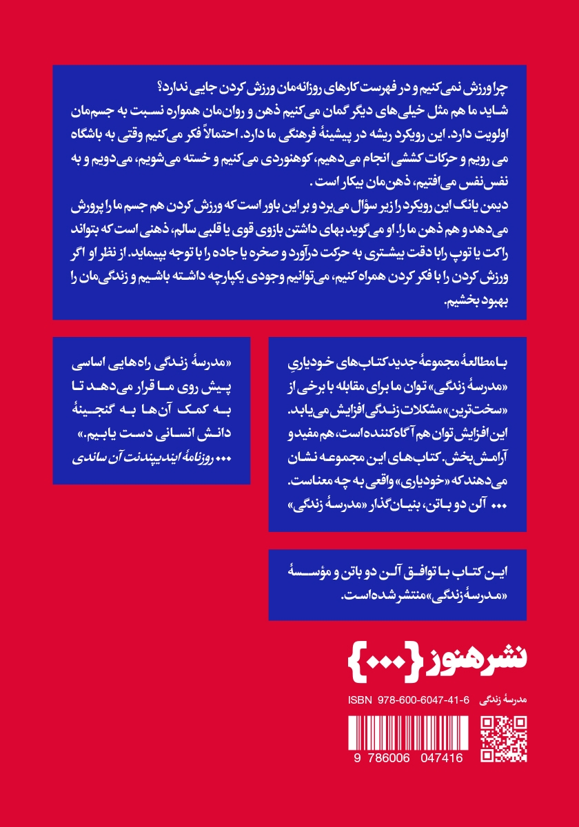پشت جلد کتاب چگونه به ورزش فکر کنیم