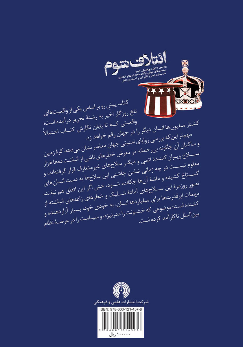 پشت جلد کتاب ائتلاف شوم