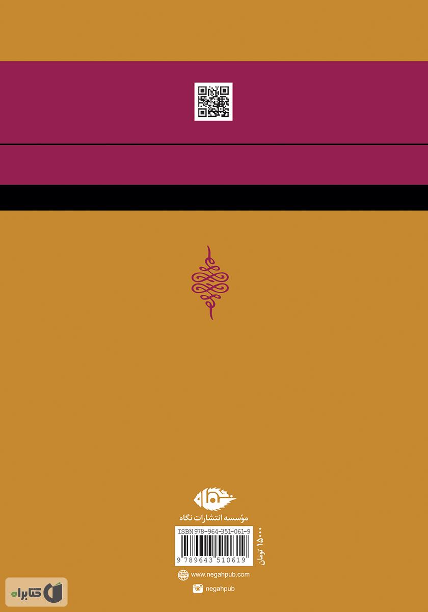 پشت جلد کتاب کاندید (ساده دل)