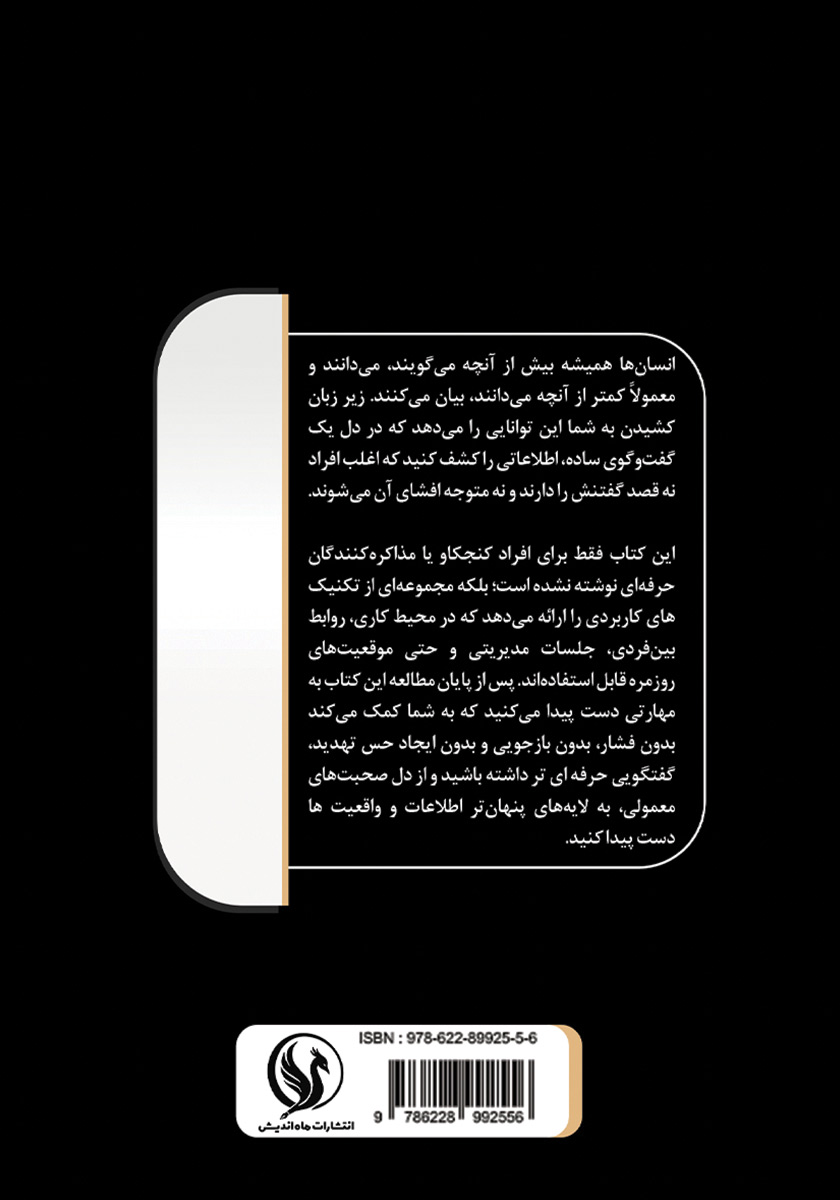 پشت جلد کتاب هنر زیر زبان کشیدن