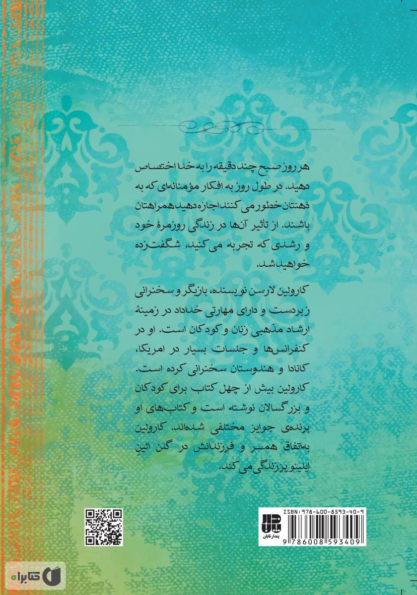 پشت جلد کتاب لحظات خدایی برای خانمها