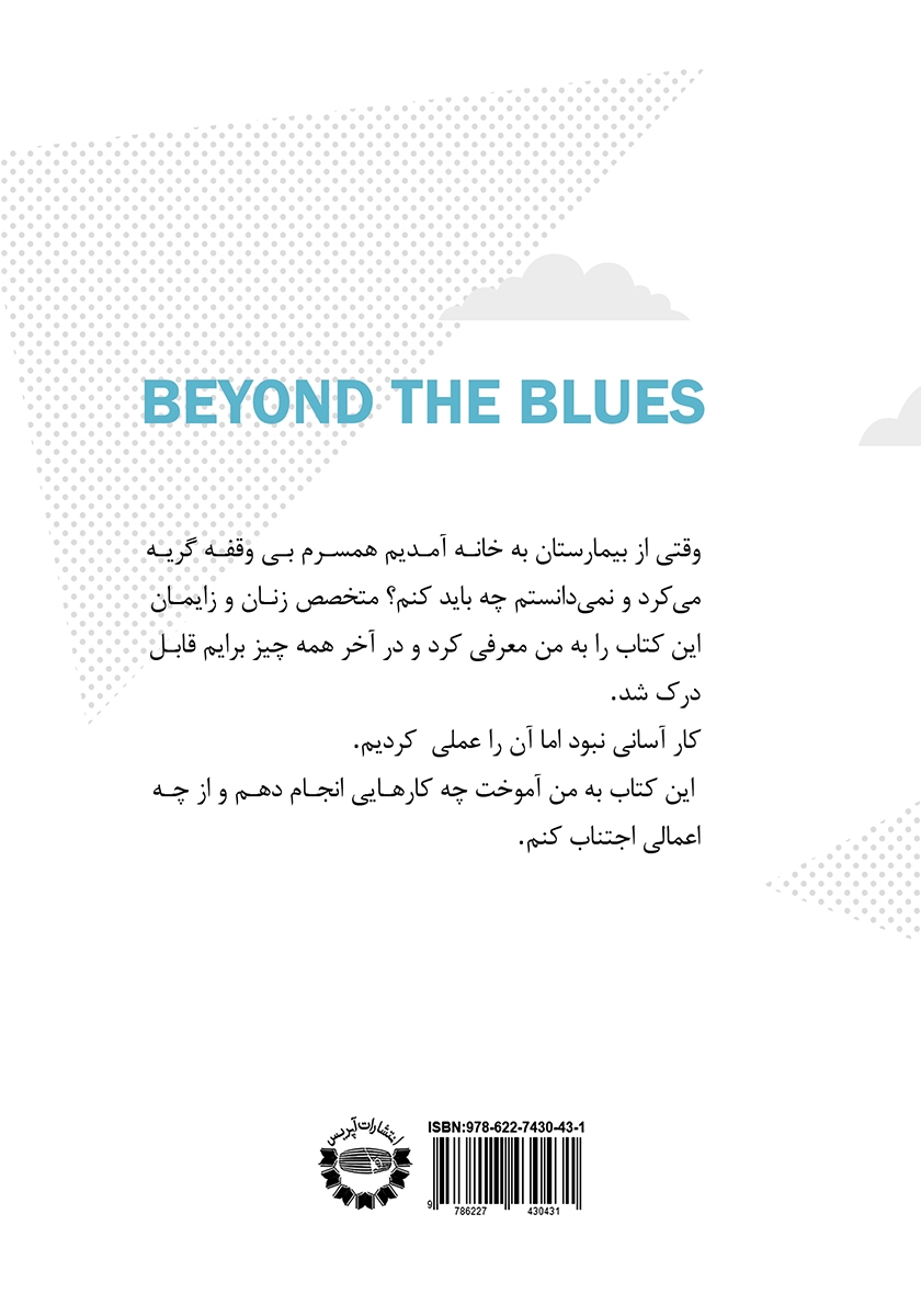 پشت جلد کتاب فراتر از افسردگی
