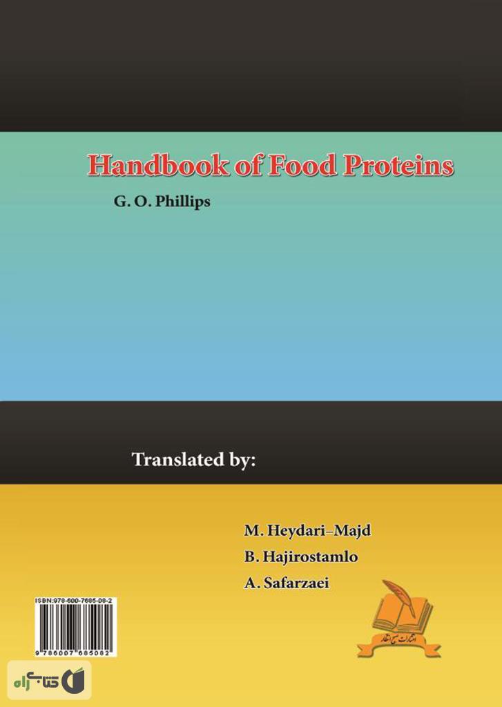 پشت جلد کتاب راهنمای پروتئین های مواد غذایی (جلد دوم)