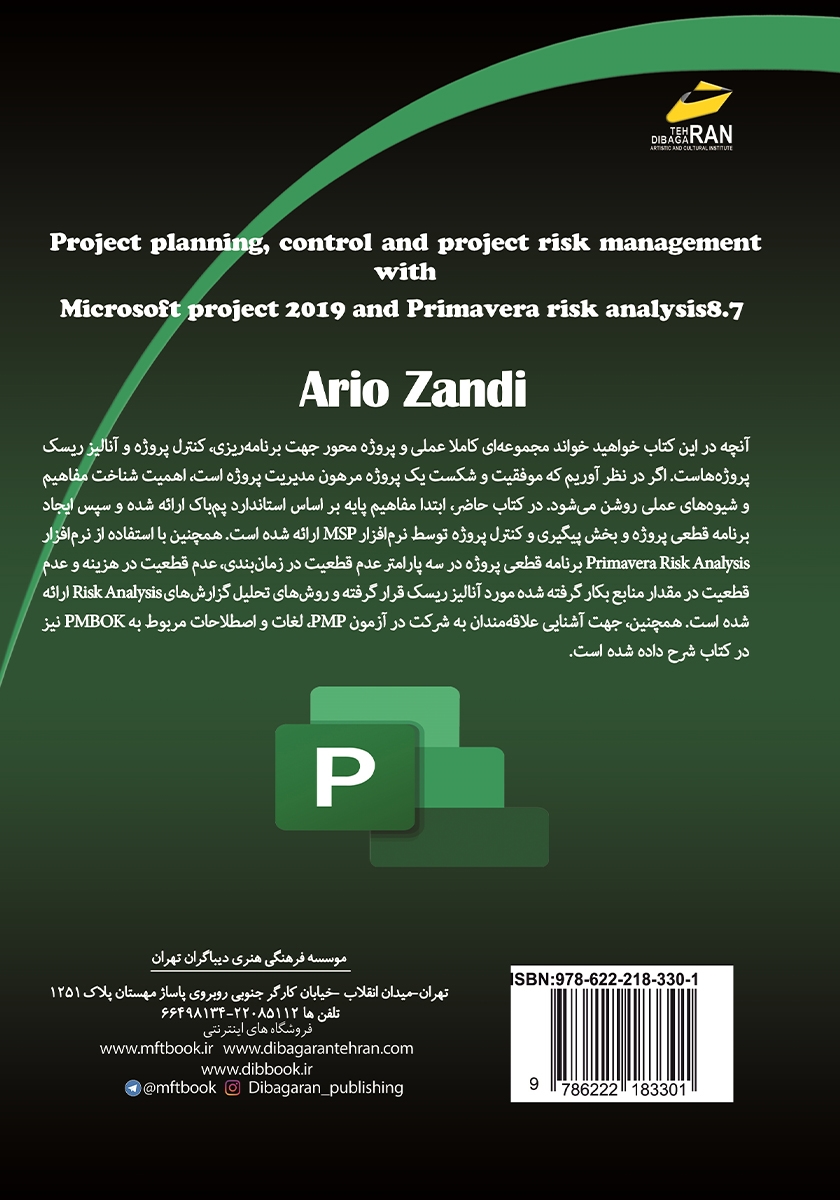 پشت جلد کتاب برنامه ریزی و کنترل پروژه و آنالیز ریسک پروژه‌ها با Microsoft Project2019-Primavera Risk Analysis 8.7