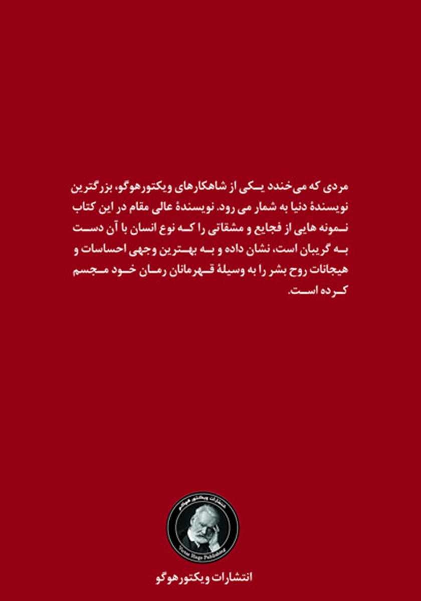 پشت جلد کتاب مردی که میخندد