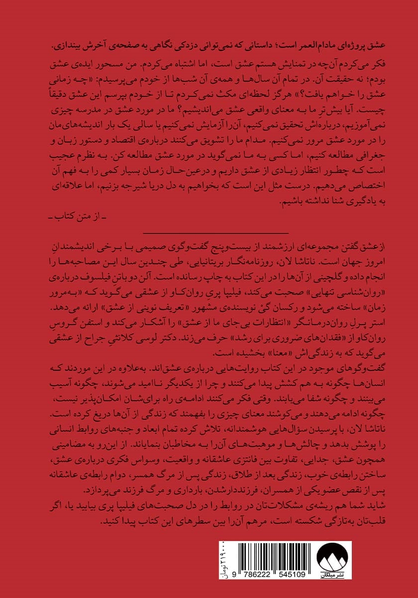 پشت جلد کتاب کتاب از عشق گفتن